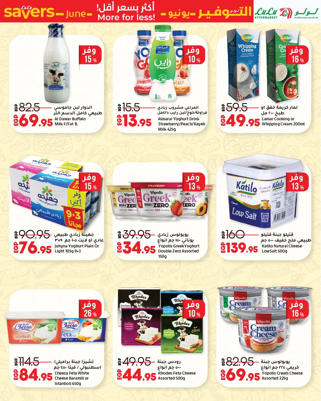 lulu-hypermarket offers from 13jun to 11jun 2025 عروض لولو هايبر ماركت من 13 يونيو حتى 11 يونيو 2025 صفحة رقم 31